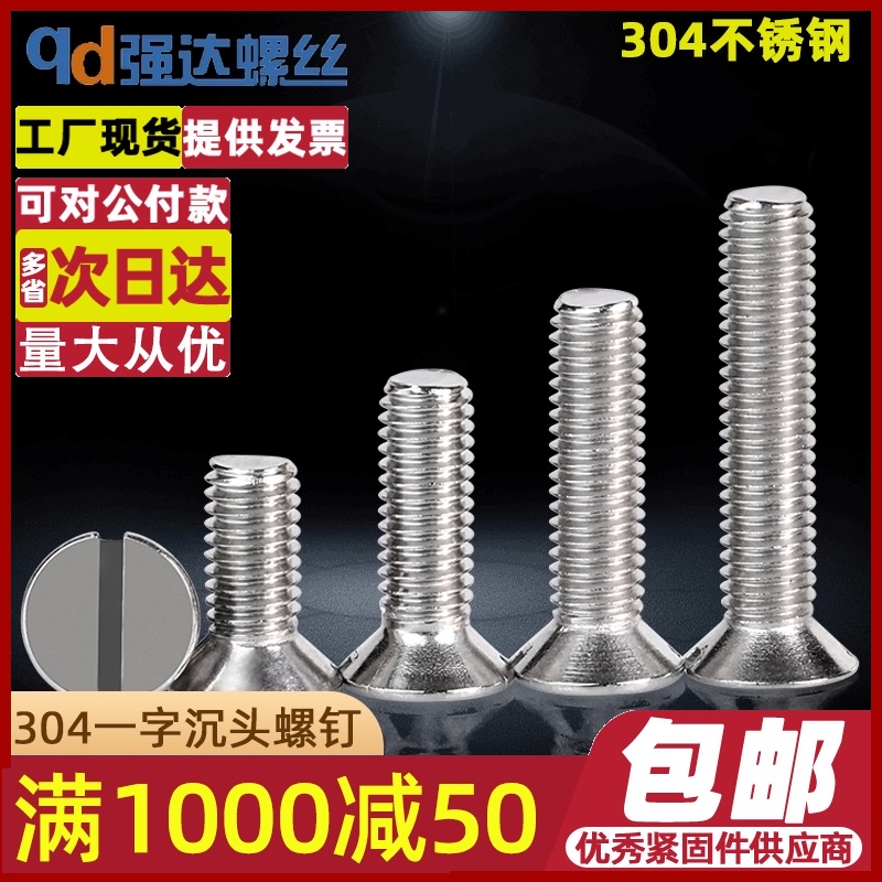 M4M5M6M8M10 304不锈钢一字沉头加长螺钉开槽平头螺丝开槽螺栓