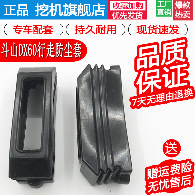 挖掘机配件 斗山大宇斗山DX55 DX60 DX70 DX80行走脚踏阀防尘套胶