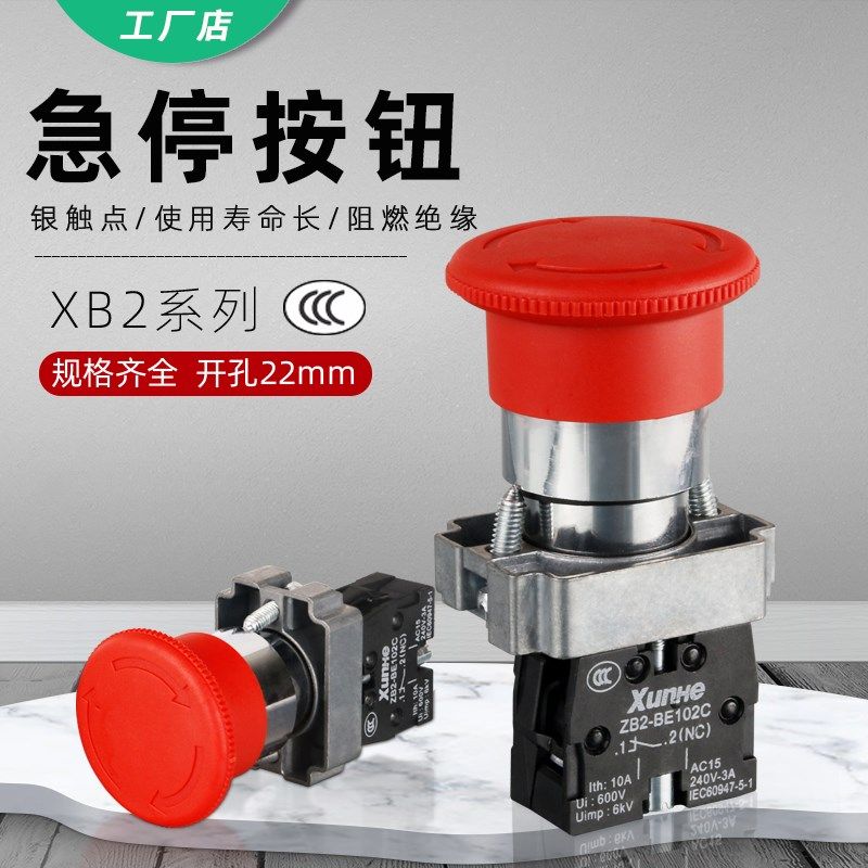 急停按钮开关ZB2 XB2-BS542C蘑菇头急停旋转复位常闭紧急停止22mm