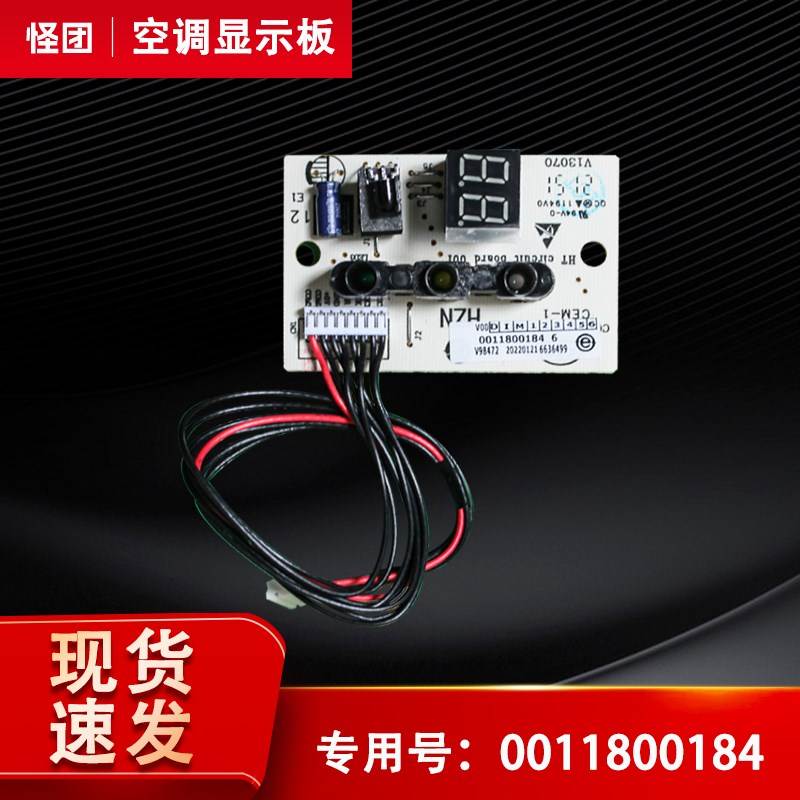 适用海尔KF-23G-26G-35G/GNC12T/GCC13空调内机显示板遥控接收器