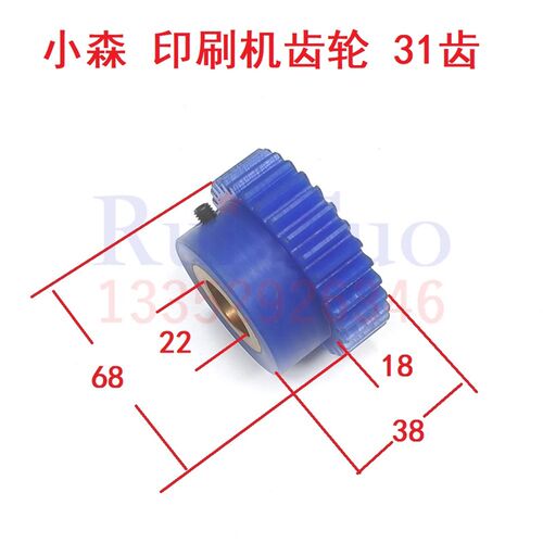 印刷机配件 小森机齿轮 带铜套蓝色尼龙齿轮 LS40水辊齿轮 31齿