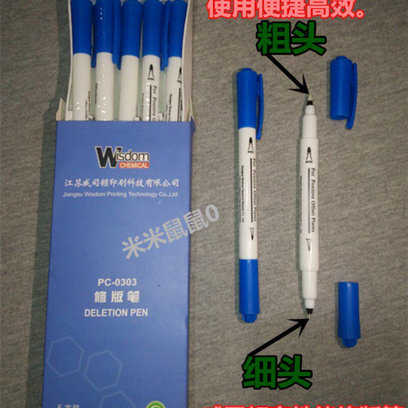 有票修版笔印刷PS版CTP版消版笔修正笔修版膏修版液进口修掉图文