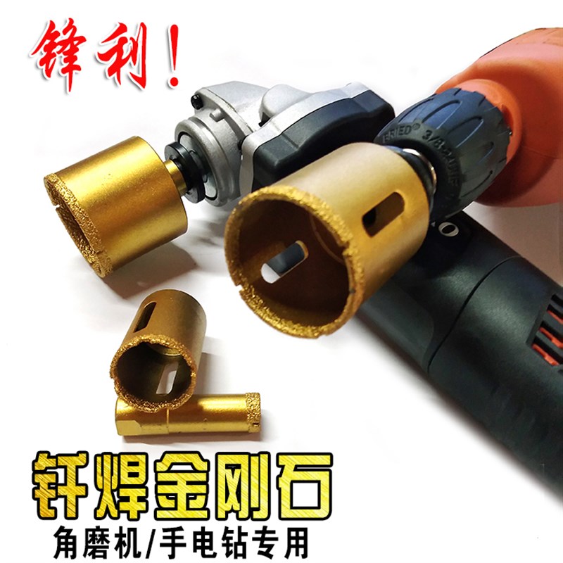 角磨机手电钻开孔器鹅卵石英石扩孔钻开孔器钎焊金刚石水钻头钻筒