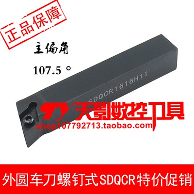 外圆车刀杆107.5度SDQCR/SDQCL1212H11/1616H11/2020K11/2525M11