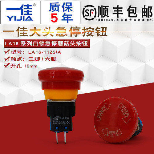 正品一佳大头急停按钮LA16-11ZS/A三脚自锁蘑菇头紧急开关16mm