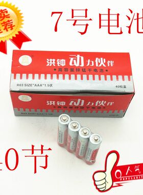 7号电池通用干电池电视机顶盒遥控器玩具电池普通常用电池40节
