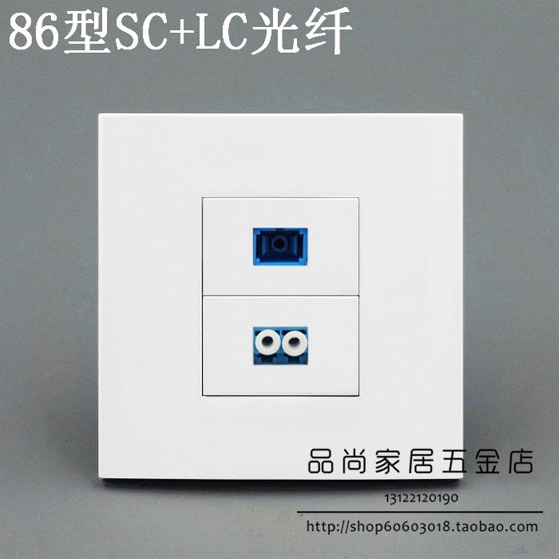 86光纤SC+LC网络插座面板 光纤墙壁插座 光钎法兰盘插座