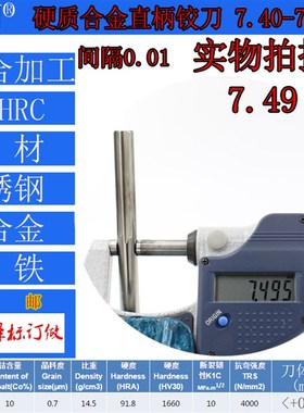 钨钢铰刀合金铰刀7.40 7.41 7.42 7.43 7.44 7.45 7.46 7.47-7.49