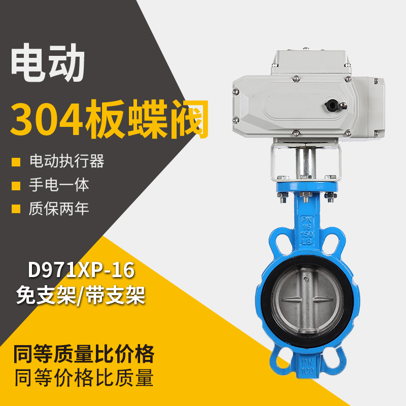 D971XP-16电动对夹式蝶阀 电动不锈钢板蝶阀 不锈钢板衬胶蝶阀