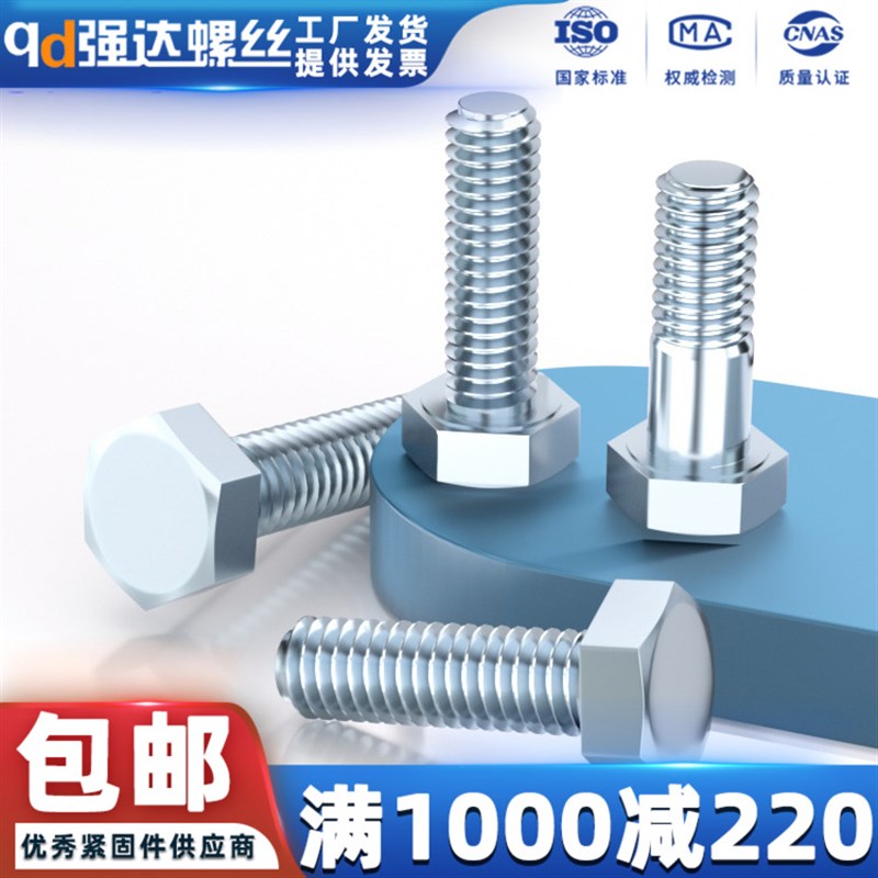 qd4.8级碳钢镀锌外六角螺栓铁螺丝钉加长螺杆M4M5M6M8M10M12M16