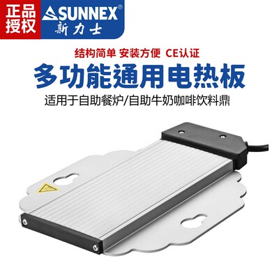 新力士电加热板自助餐炉咖啡牛奶鼎通用E03-3010W7/42107/42207