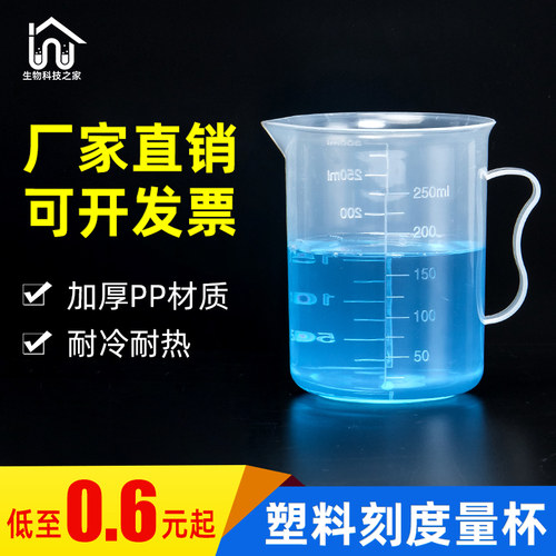 塑料带柄烧杯量杯 实验器材 带刻度大容量毫升耐高温有手柄1000ml