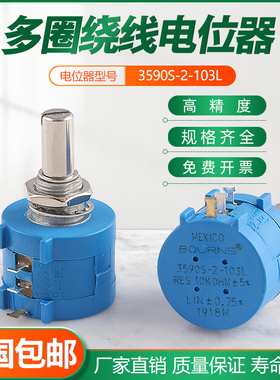 BOURNS精密多圈电位器 3590S-2-103L 10K 502L 5K 202 20K 50K