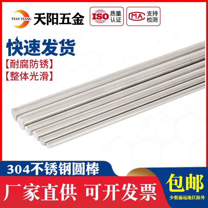 304不锈钢圆棒实心圆条不锈钢棒直条圆条光圆3-4-5-6-7-8-9-10mm