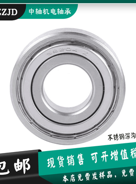 304 440材质不锈钢深沟球轴承防水耐腐蚀S6016 6017 6018 6019Z