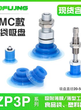SMCZP3P-20PTSF/ZP3P-25PTSF真空包装机给袋机开袋专用机械手吸盘