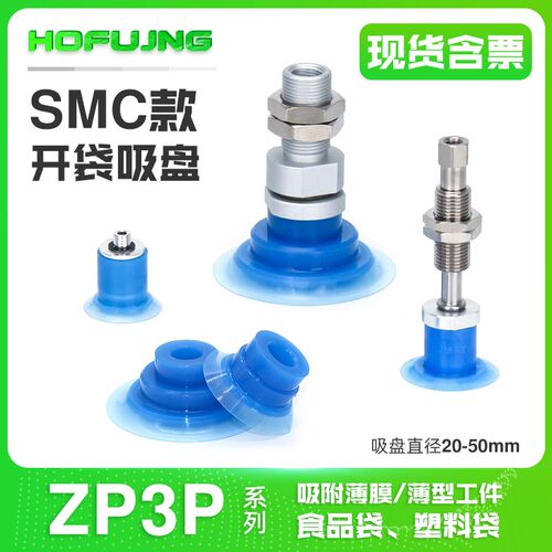 SMCZP3P-20PTSF/ZP3P-25PTSF真空包装机给袋机开袋专用机械手吸盘
