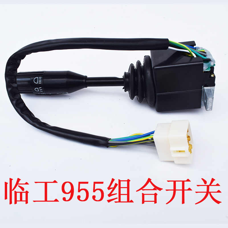 临工装载机配件955F 956F 956FX铲车开关大灯转向控制器组合开关