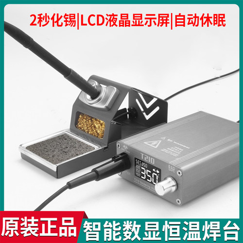 OSS T210手机维修维修焊台数显电烙铁可调恒温手机板维修飞线焊接