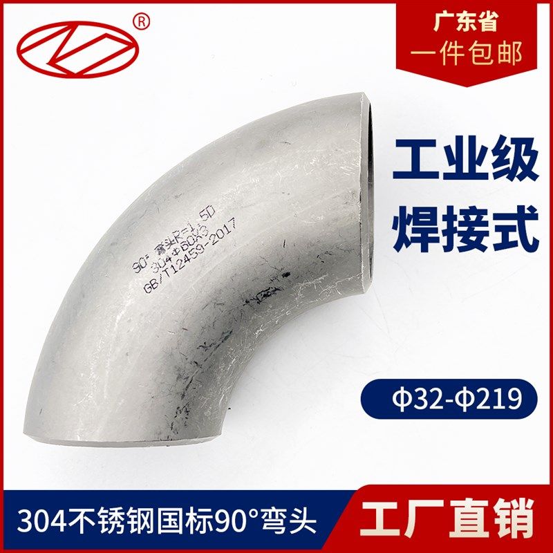 304不锈钢弯头90度直角焊接工业级压制酸洗无缝冲压弯头管件1.5D