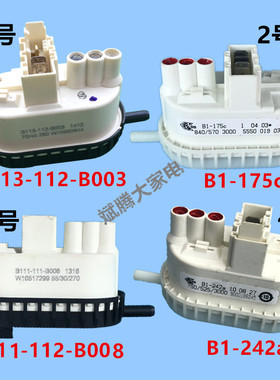 洗衣机水位传感器B113-112-B003 B111-111-B008 B1-242a B1-175c
