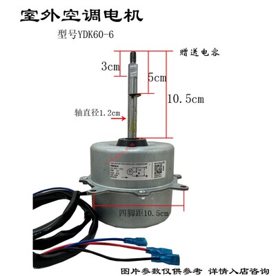美的空调室外风扇电机YDK806 YDK536X3马达全新80W 60W三线单速五