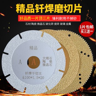 金钢石玻璃切片磨片金钢砂玉石瓷砖切割片石材打磨抛光磨盘钎焊片