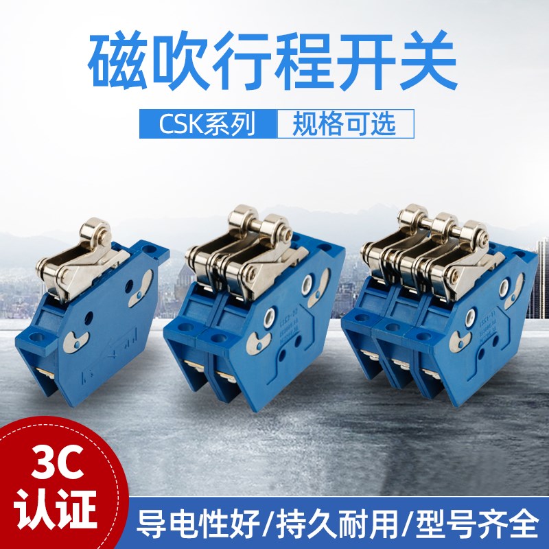 行程开关CSK1-11 CSK2-22 CSK3-33 CSK4-44 磁吹限位开关速动开关