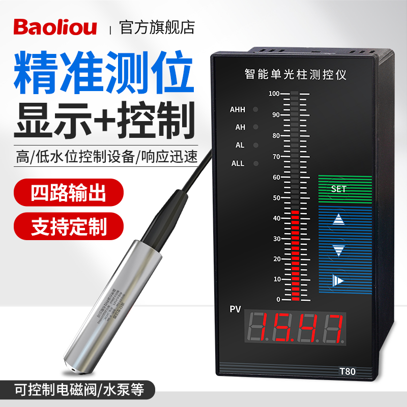 消防水箱水位计显示仪表/数显光柱控制仪/投入式液位变送器4-20MA