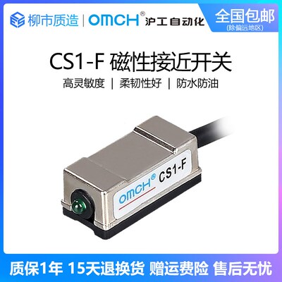 沪工自动化OMCH磁性开关CS1-F S U J G亚德客气缸感应接近防水