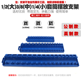 1/43/81/2公英制套筒收纳条支架套筒头插排导轨插座吊架摆放工具