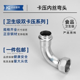 304不锈钢双卡压内丝弯头内螺纹直接水管接头薄壁等径管件直通4分