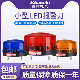 LTE 12V24v 5060报警灯LED警报灯岗亭电动车爆闪警示灯频闪灯220V