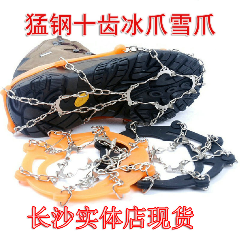 户外冰爪防滑鞋套登山雪地攀岩装备链锰钢10齿雪爪钉不透冰抓简易