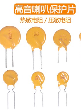 PTC050分频器高音保护片065N热敏电阻075高音喇叭保护器090N110N