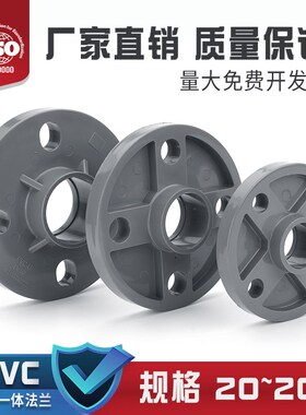 PVC法兰片 UPVC给水管法兰盘塑料胶一体连体分体活套法兰接头灰色