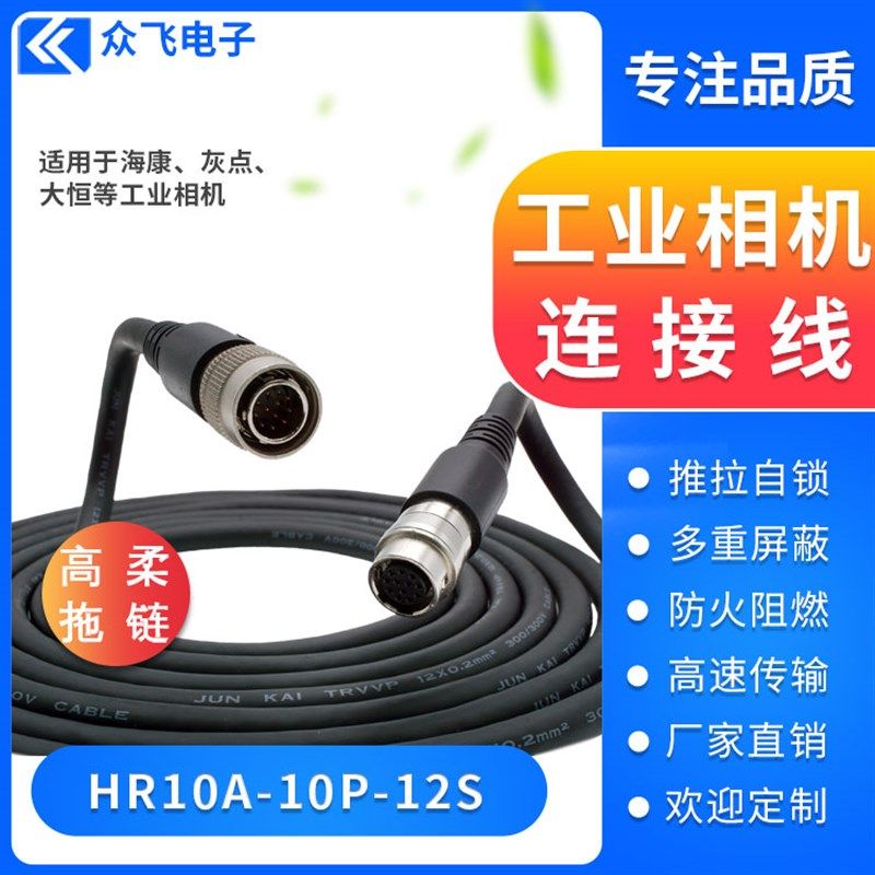 广濑HR25-7TP-12S相机电源线高柔拖链线12pin工业相机触发线