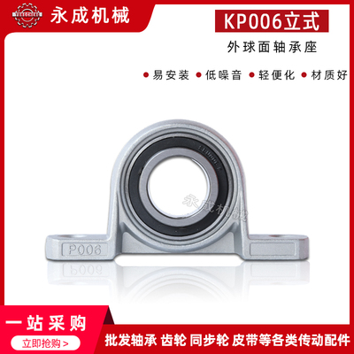 锌合金微型轴承座 KP006 内径30 立式 带座外球面轴承 小轴承座