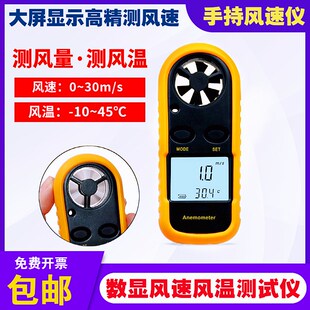 数显风度计风速仪手持式高精度测风仪风量测试仪测量仪风温热敏式