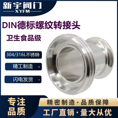 卫生级德标11851DIN不锈钢快装活接圆螺纹活接由任活接头304/316