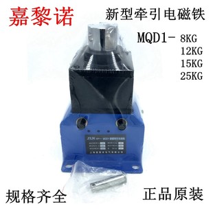 嘉黎诺 电磁铁MQD1新型牵引电磁铁8 12 15 25 公斤 线圈控制器