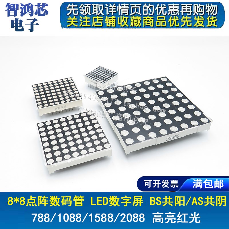 8*8LED点阵788 1088 1588 2088 AS共阴/BS共阳1.9 3.0/3.75mm红色