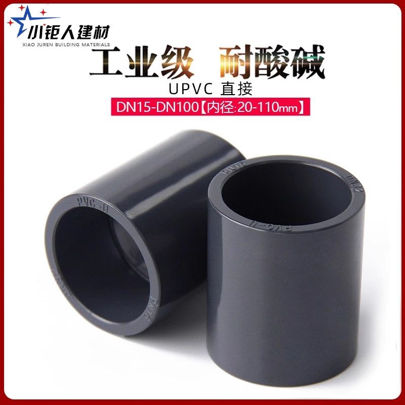 UPVC直接活接头工业化工U-PVC管给水管件直通配件大全国标75 110,玩具/童车/益智/积木/模型,毛绒/玩偶/公仔/布艺类玩具,淘宝优惠券,粉丝福利购,淘宝优惠卷