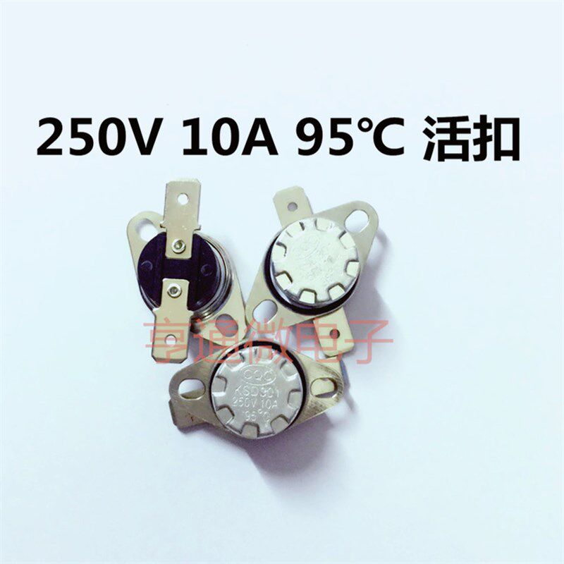 250V10A 95度清毒碗柜饮水机电热壶超温保护温控器开关常闭活扣