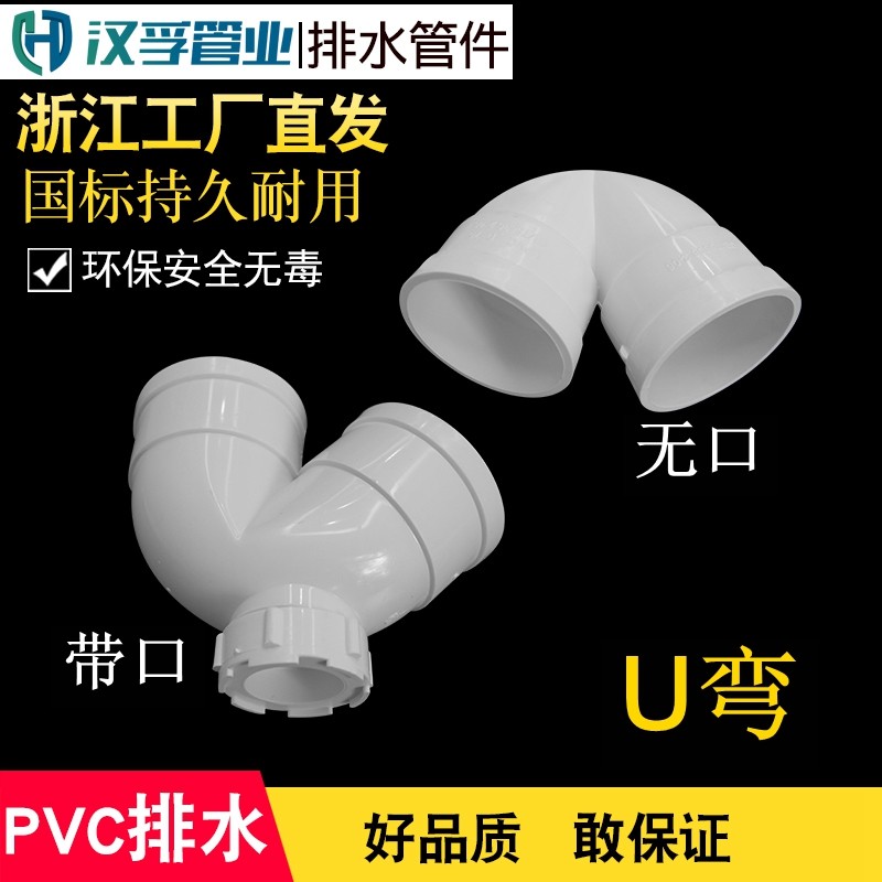 浙江带检查口U型弯头PVC管排水管U弯配件管件50/75/110mm 防臭弯
