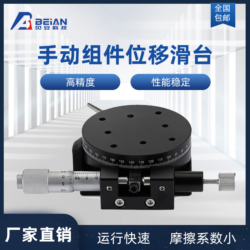 R轴360度精密旋转滑台RPG38/60/85/110微调移动光学千分尺平台PSP