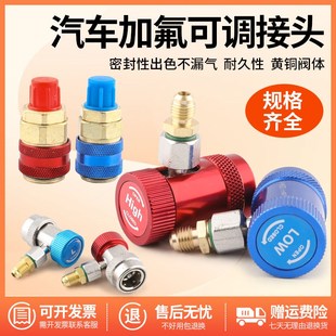 R134a汽车空调加雪种转换接头汽车加氟冷媒高低压快速可调节接头