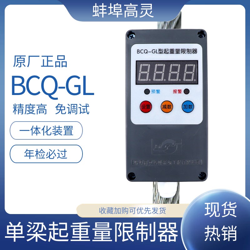 行车起重量限制器BCQ-GL-2T3T5T10T16T20T航吊电动葫芦超重限重器