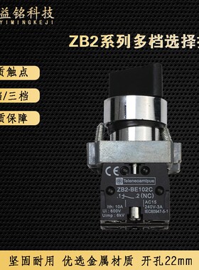 二档旋钮按钮开关ZB2-BE102C自锁旋转选择转换开关22mm三档位可选