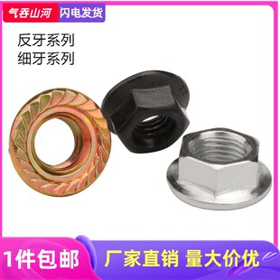 M5M6M8M10M12 防滑螺母铁镀锌 细牙法兰螺母 反牙法兰花齿螺母